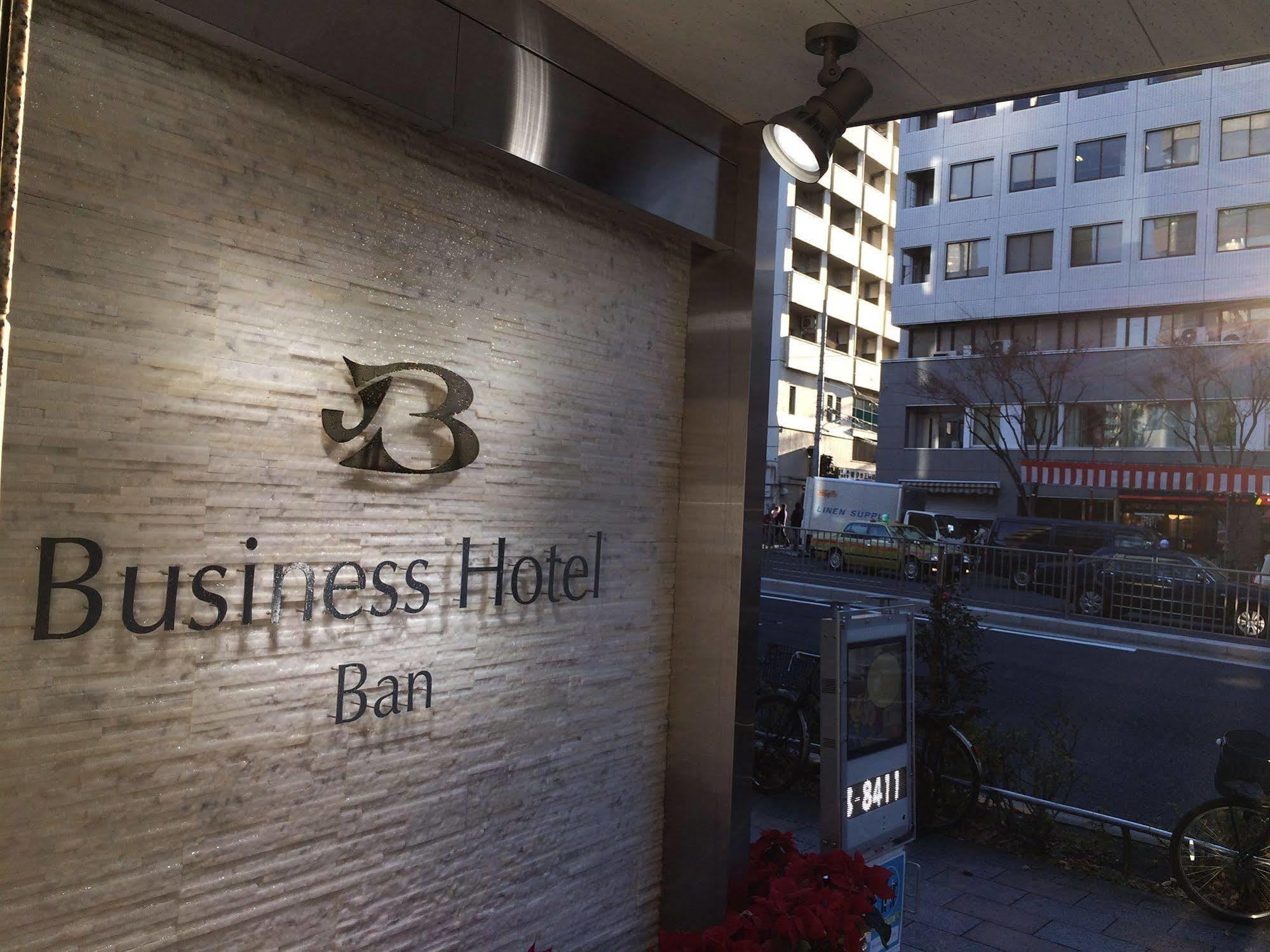 Business Hotel Ban 도쿄 외부 사진